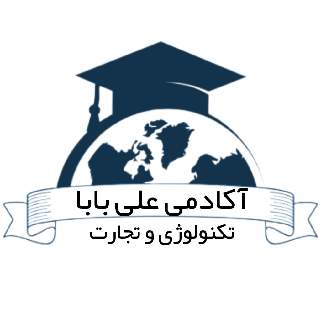 لوگوی آکادمی تکنولوژی و تجارت علی بابا